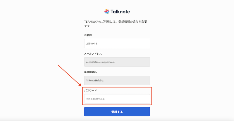 TERAKOYA ユーザー専用サイト登録方法
