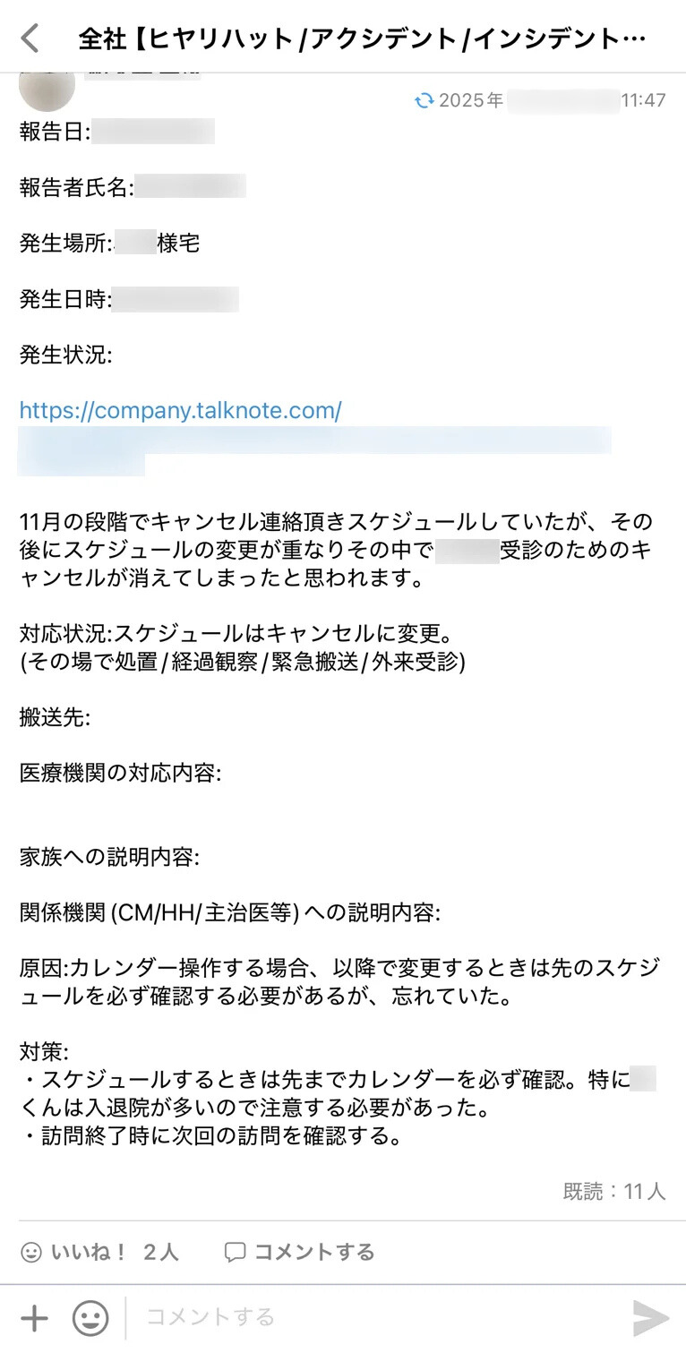 株式会社 GIVER Talknote利用例 ［ヒヤリハットノート］