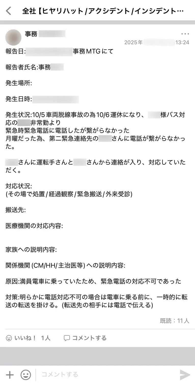 株式会社 GIVER Talknote利用例 ［ヒヤリハットノート］