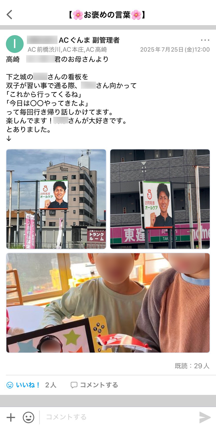 株式会社オールスターライズ Talknote利用例 ［お褒めの言葉］