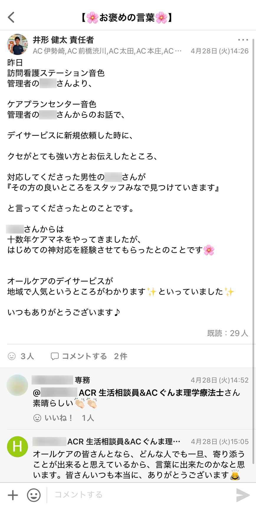 株式会社オールスターライズ Talknote利用例 ［お褒めの言葉］