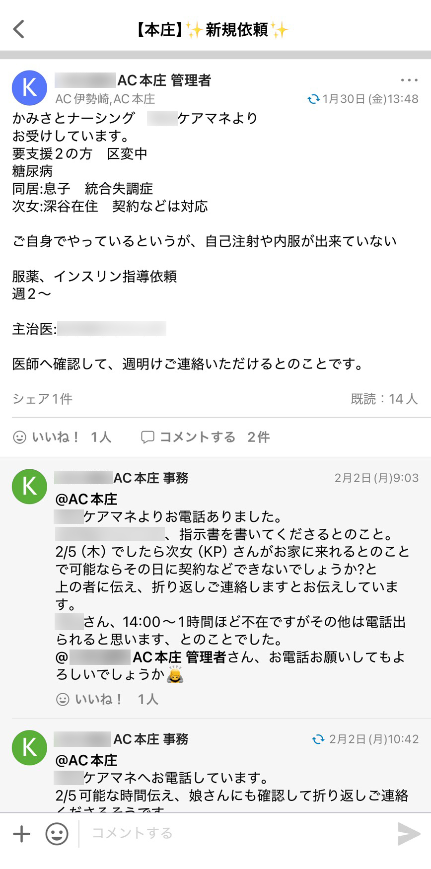 株式会社オールスターライズ Talknote利用例 ［新規依頼］