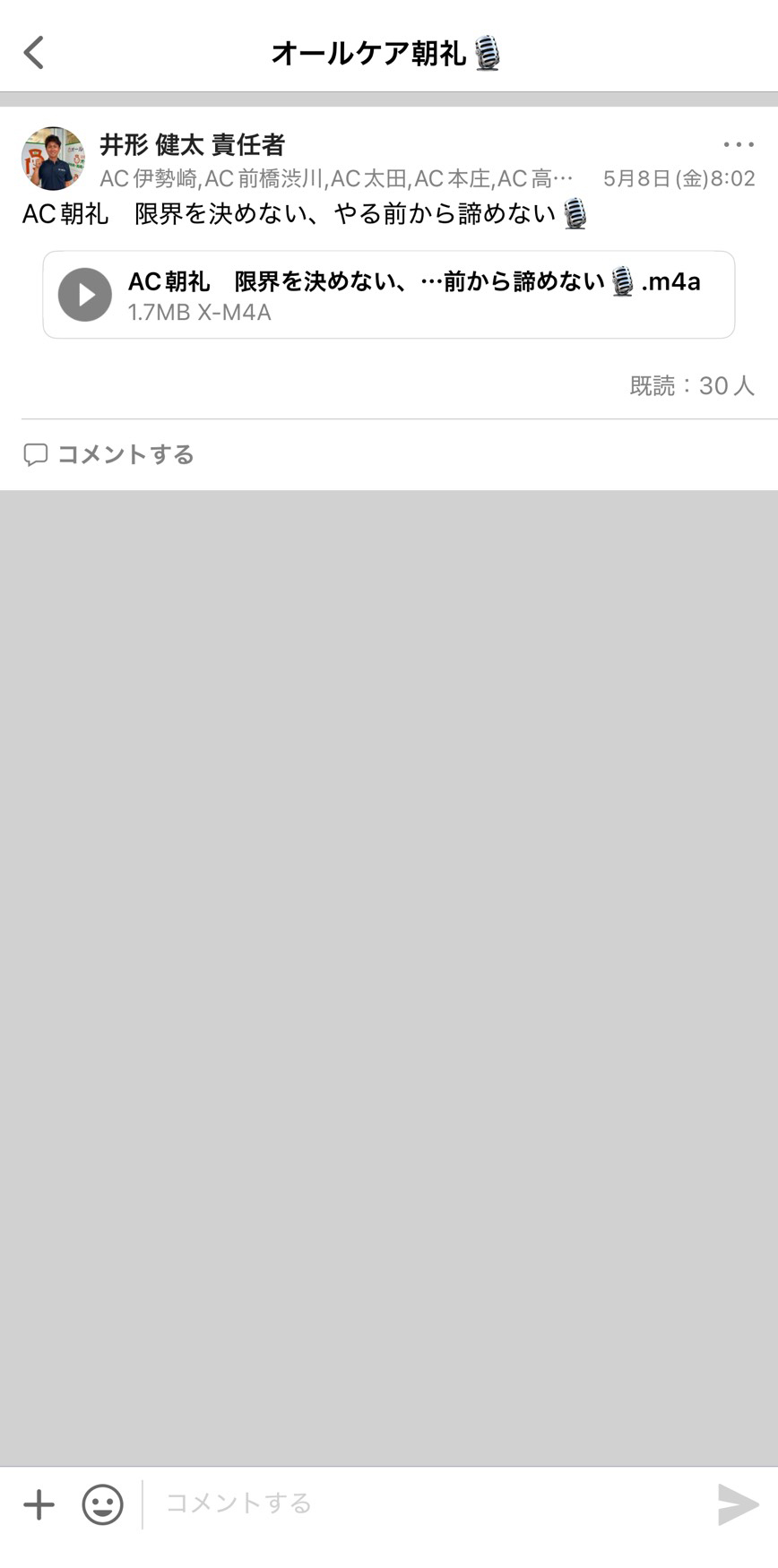株式会社オールスターライズ Talknote利用例 ［オールケア朝礼］
