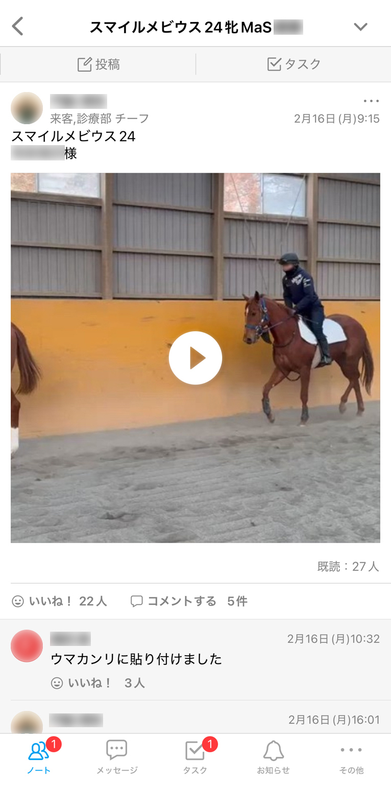 株式会社エクワインレーシング Talknote利用例 ［馬の個別ノート］