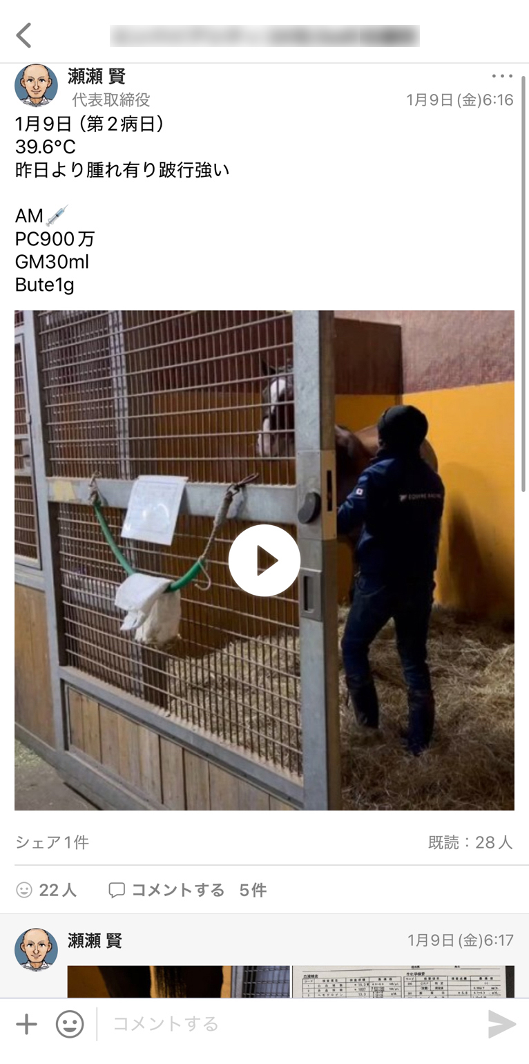 株式会社エクワインレーシング Talknote利用例 ［馬の個別ノート］