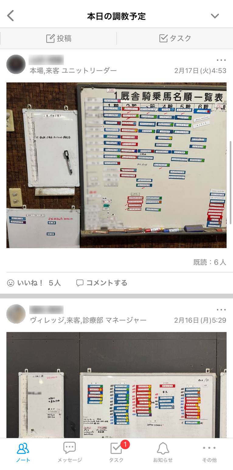株式会社エクワインレーシング Talknote利用例 ［本日の調教予定］