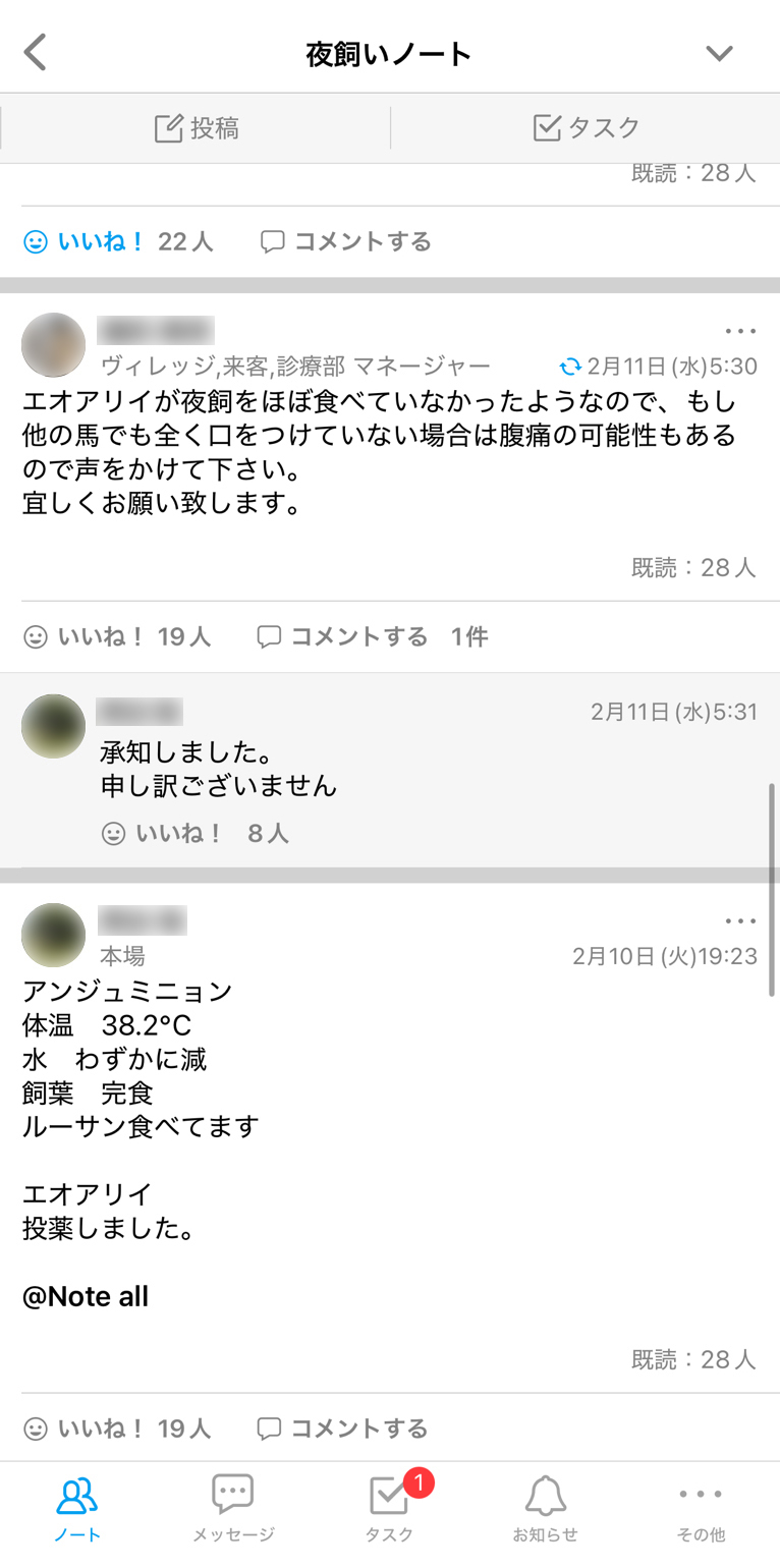 株式会社エクワインレーシング Talknote利用例 ［夜飼いノート］