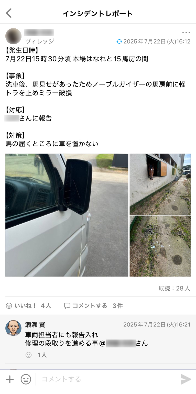 株式会社エクワインレーシング Talknote利用例 ［インシデントレポート］