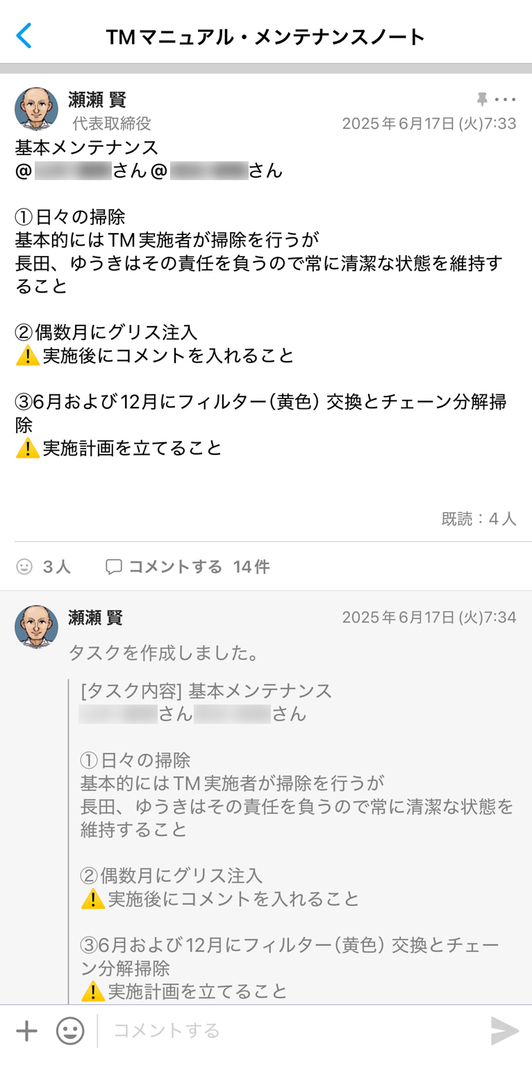 株式会社エクワインレーシング Talknote利用例 ［タスク］