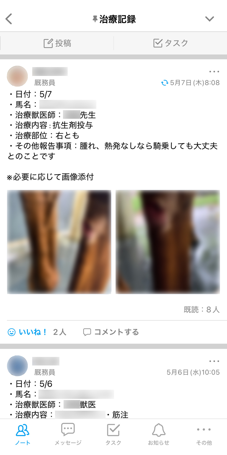 福田真広厩舎 Talknote利用例 ［治療内容］
