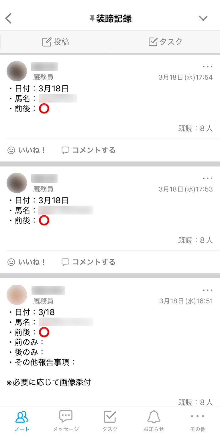 福田真広厩舎 Talknote利用例 ［装蹄］