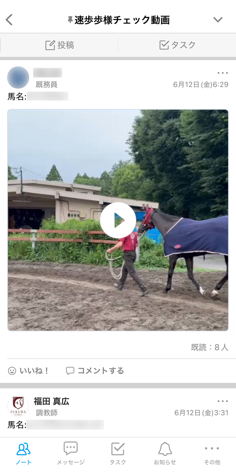 福田真広厩舎 Talknote利用例 ［速歩歩様チェック動画］