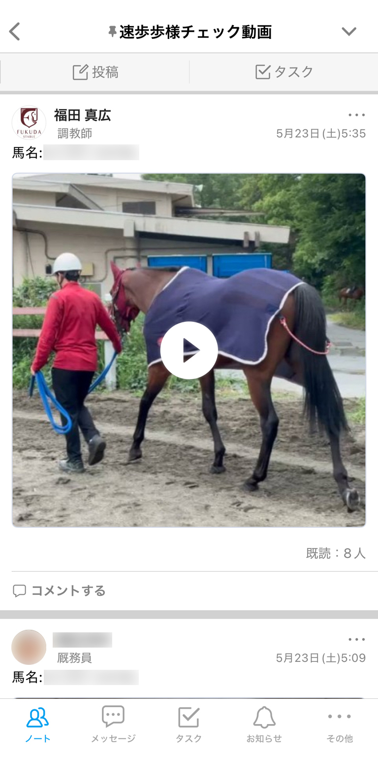 福田真広厩舎 Talknote利用例 ［速歩歩様チェック動画］