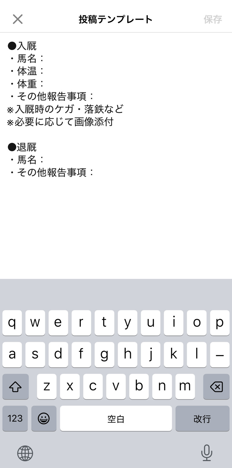 福田真広厩舎 Talknote利用例 ［投稿テンプレート］