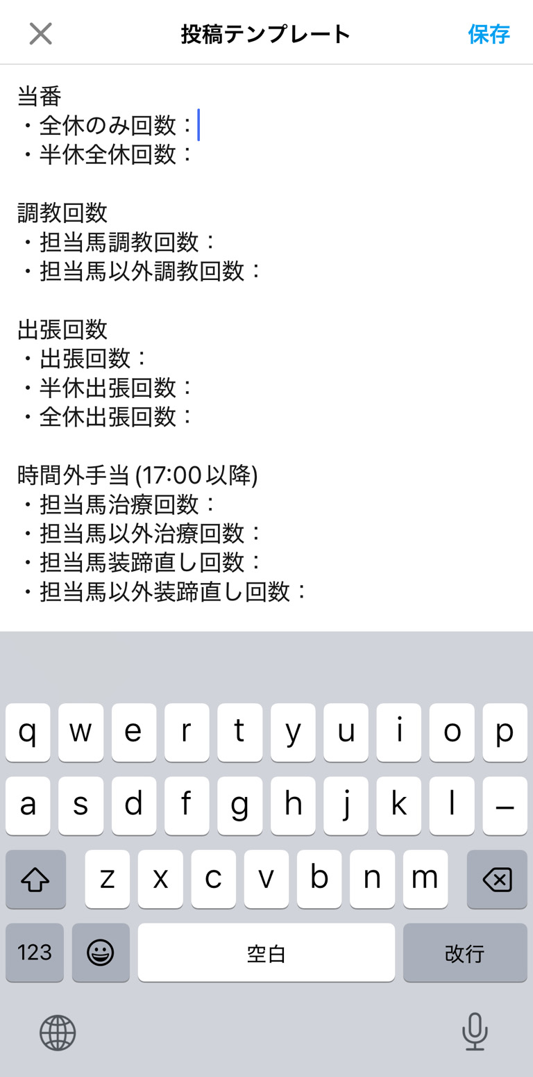 福田真広厩舎 Talknote利用例 ［投稿テンプレート］