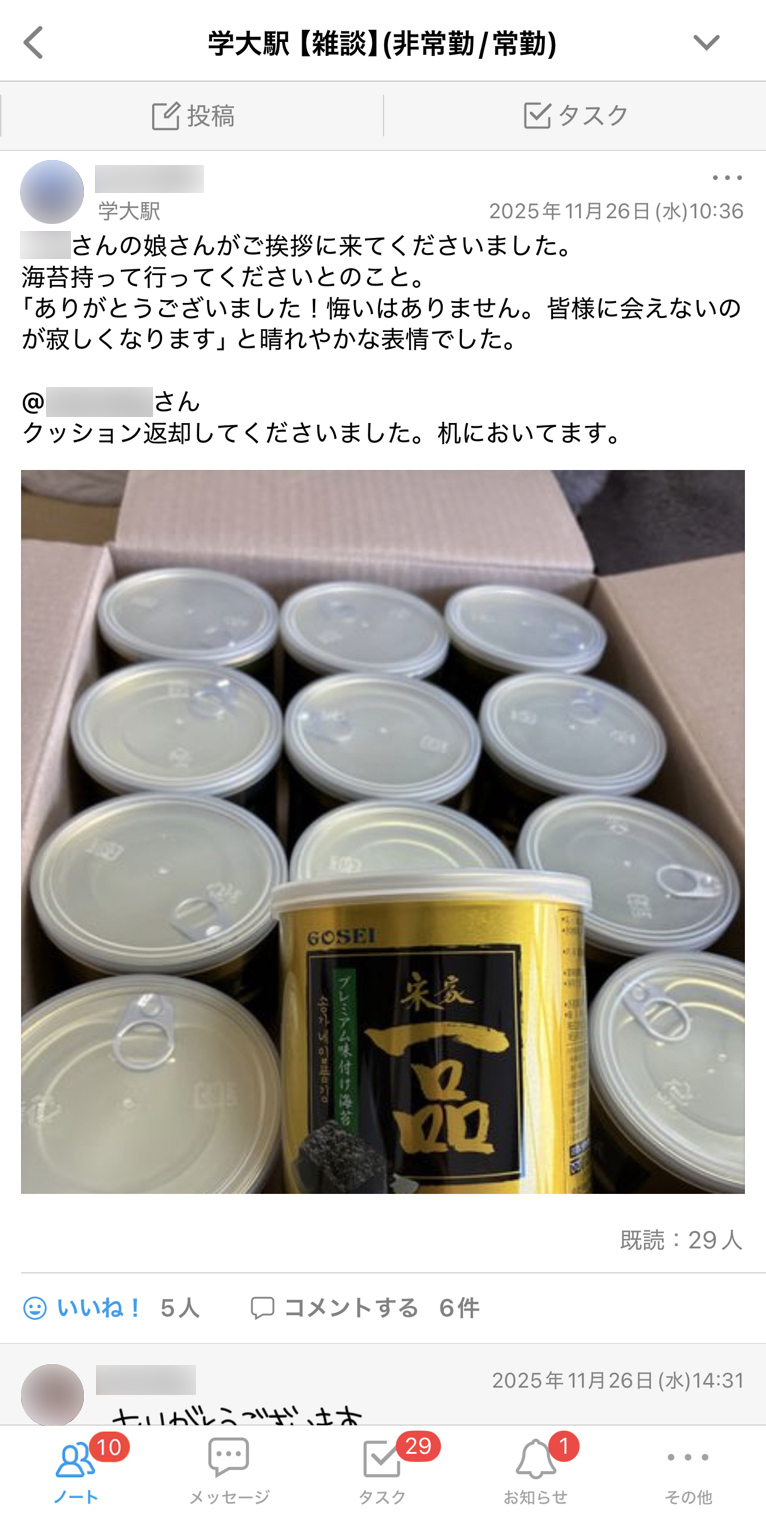 株式会社 GIVER Talknote利用例 ［雑談スレッド］