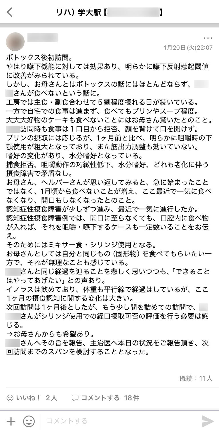 株式会社 GIVER Talknote利用例 ［利用者様ごとのノート］