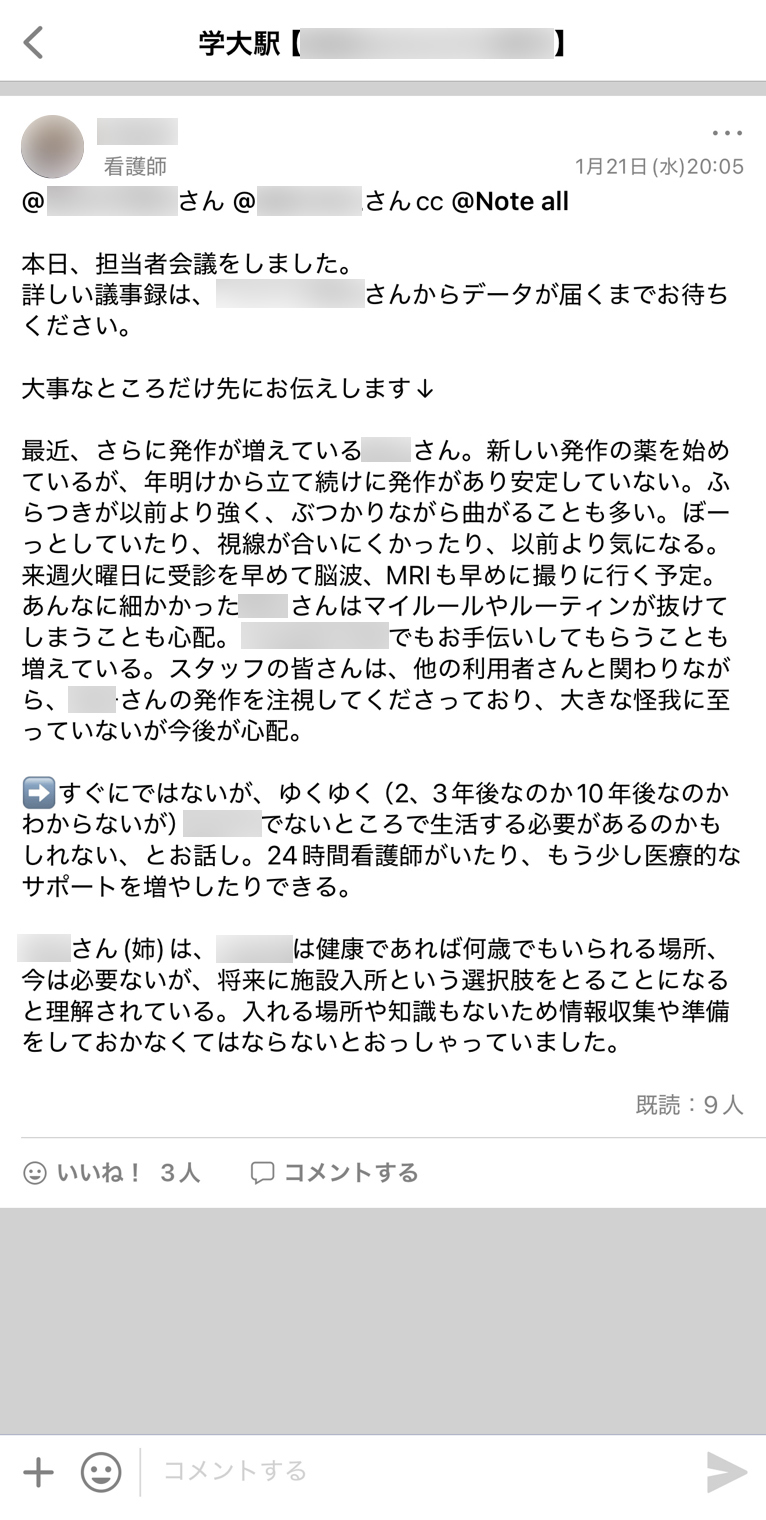 株式会社 GIVER Talknote利用例 ［利用者様ごとのノート］