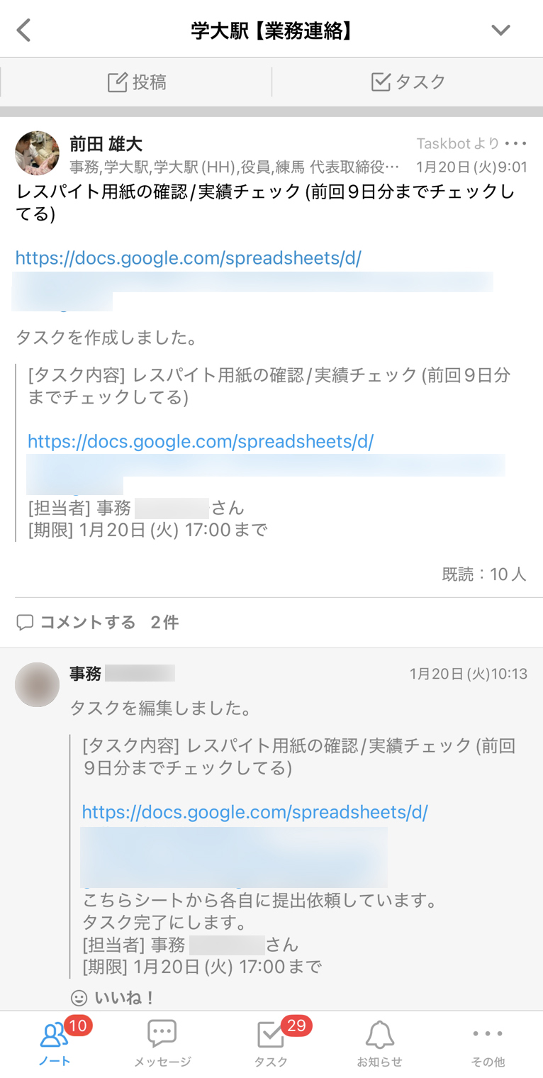 株式会社 GIVER Talknote利用例 ［タスク（タスクボット）］