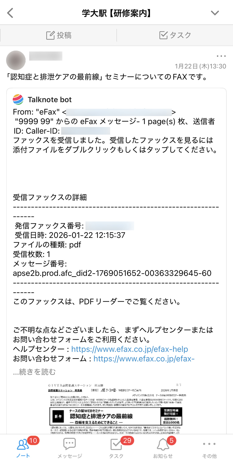 株式会社 GIVER Talknote利用例 ［メール連携］