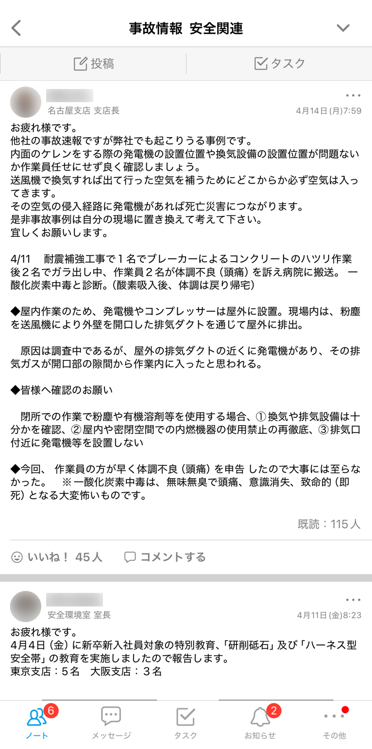 磯部塗装株式会社 Talknote利用例 ［事故情報・安全関連］