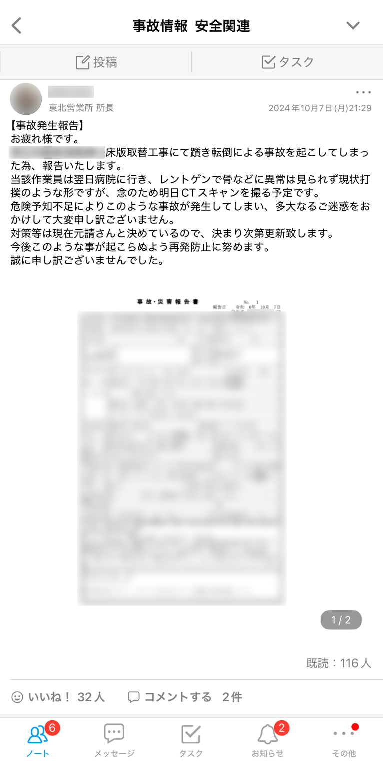 磯部塗装株式会社 Talknote利用例 ［事故情報・安全関連］