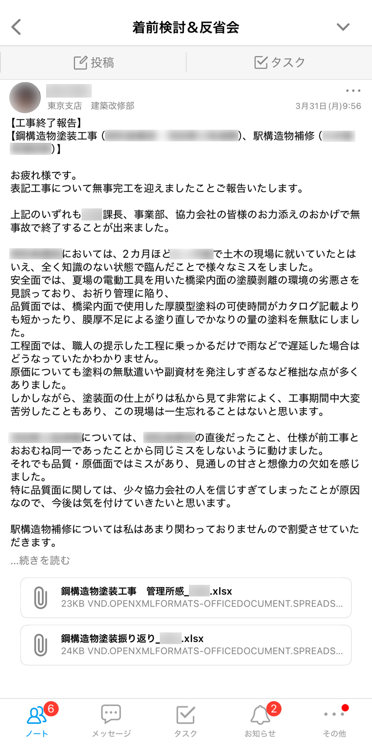 磯部塗装株式会社 Talknote利用例 ［着前検討&反省会］