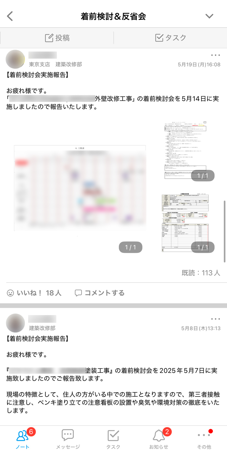 磯部塗装株式会社 Talknote利用例 ［着前検討&反省会］