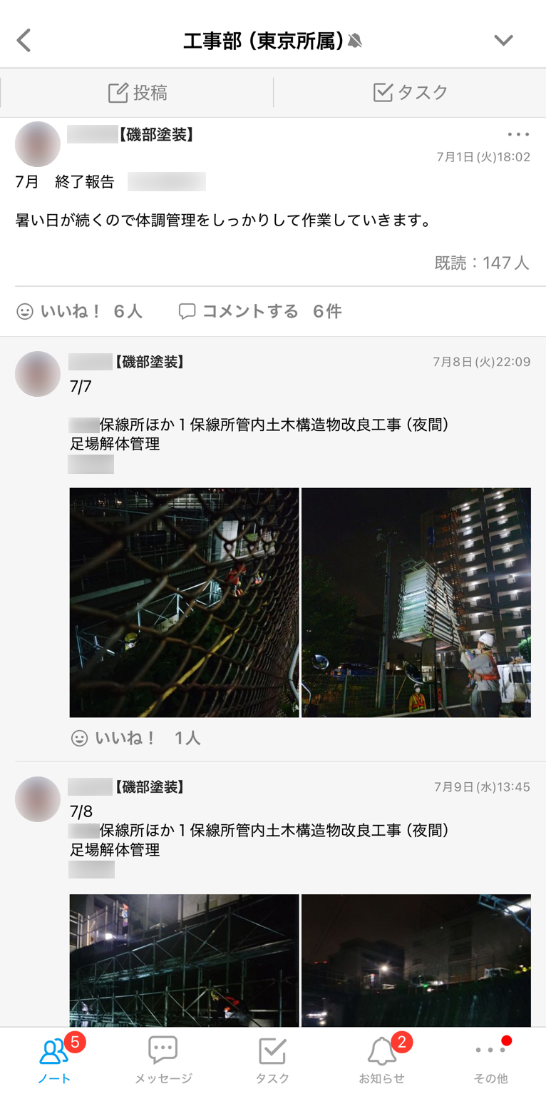 磯部塗装株式会社 Talknote利用例 ［日報］