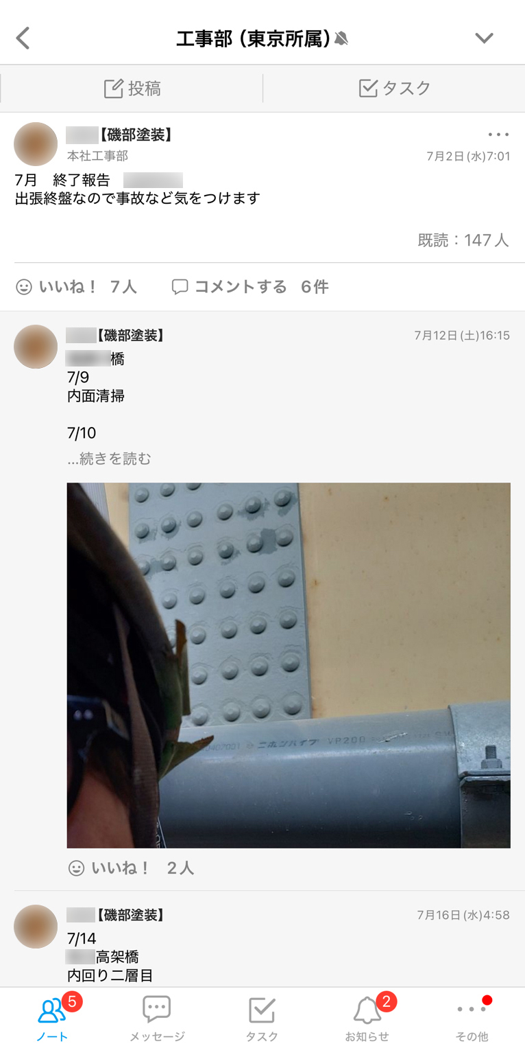 磯部塗装株式会社 Talknote利用例 ［日報］