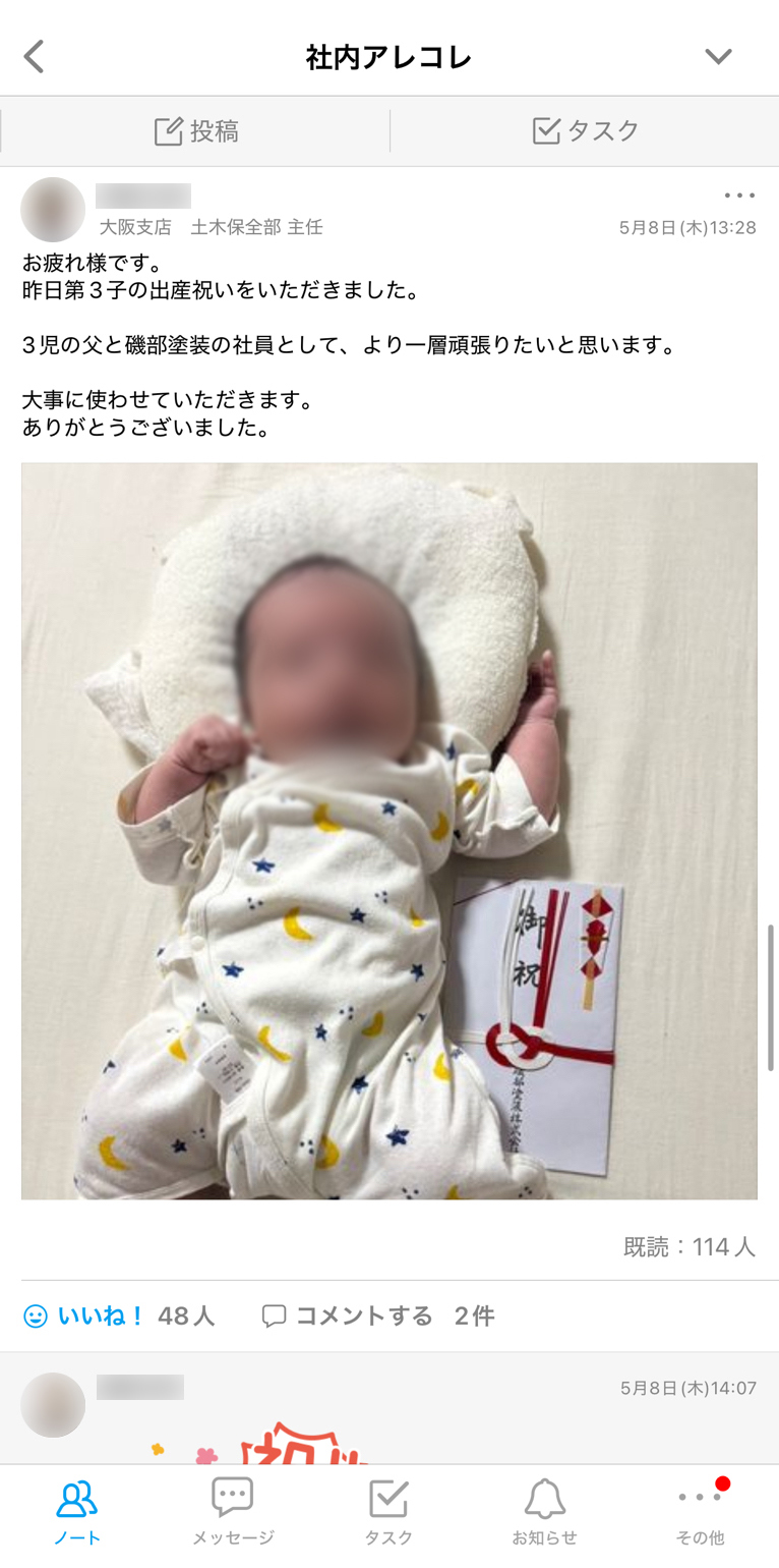 磯部塗装株式会社 Talknote利用例 ［社内アレコレ］