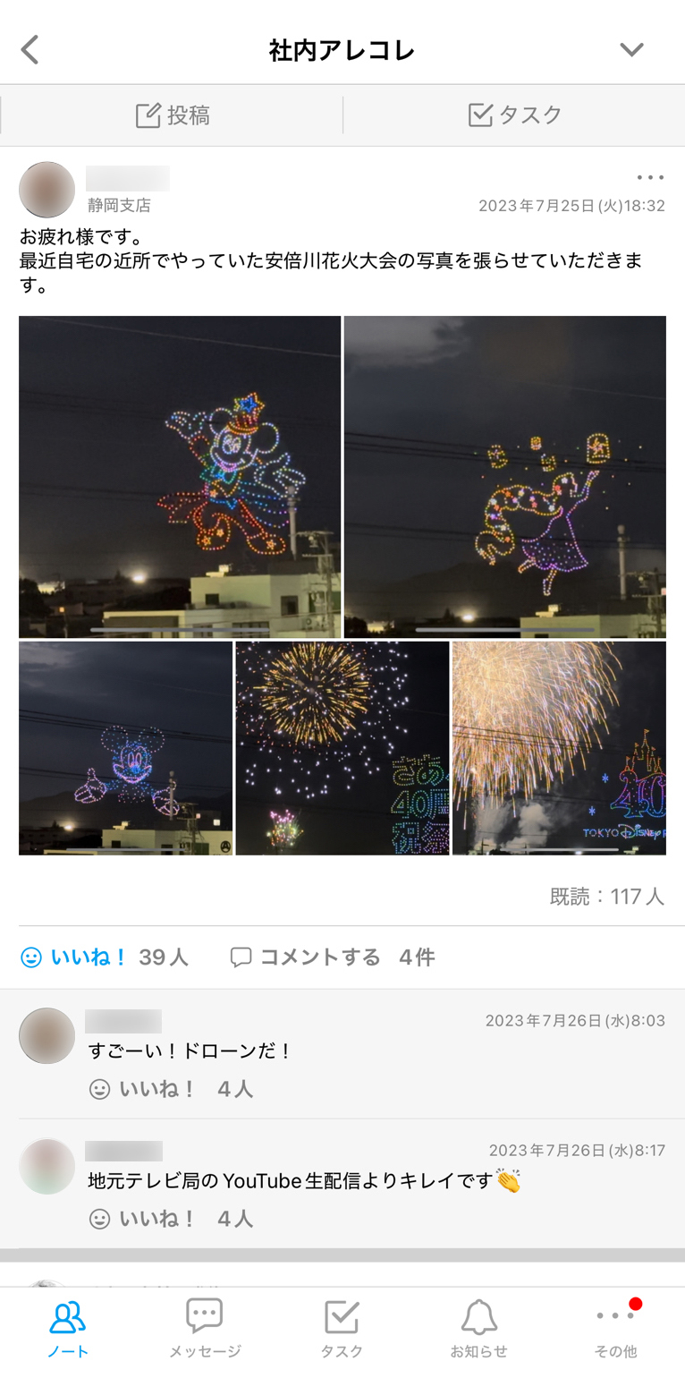 磯部塗装株式会社 Talknote利用例 ［社内アレコレ］