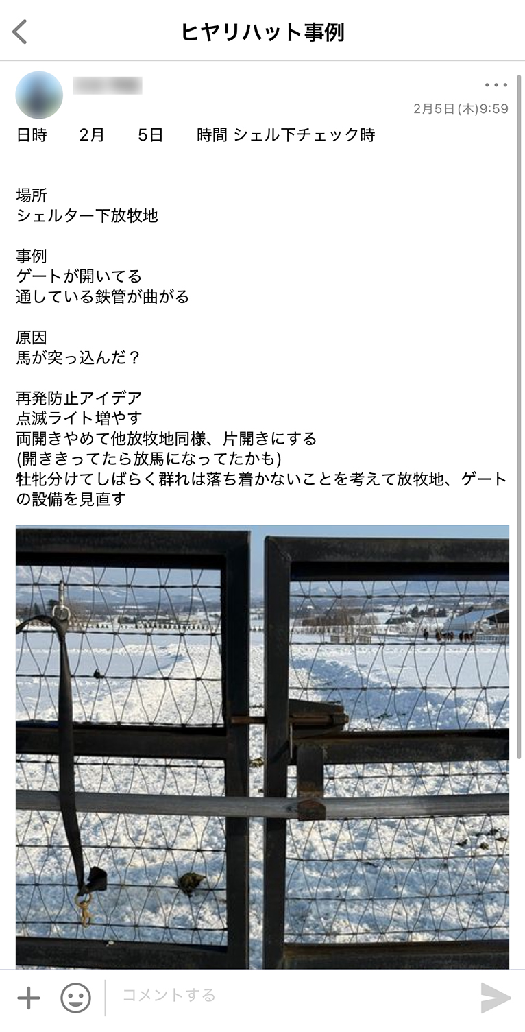 株式会社レイクヴィラファーム Talknote利用例 ［ヒヤリハット事例］