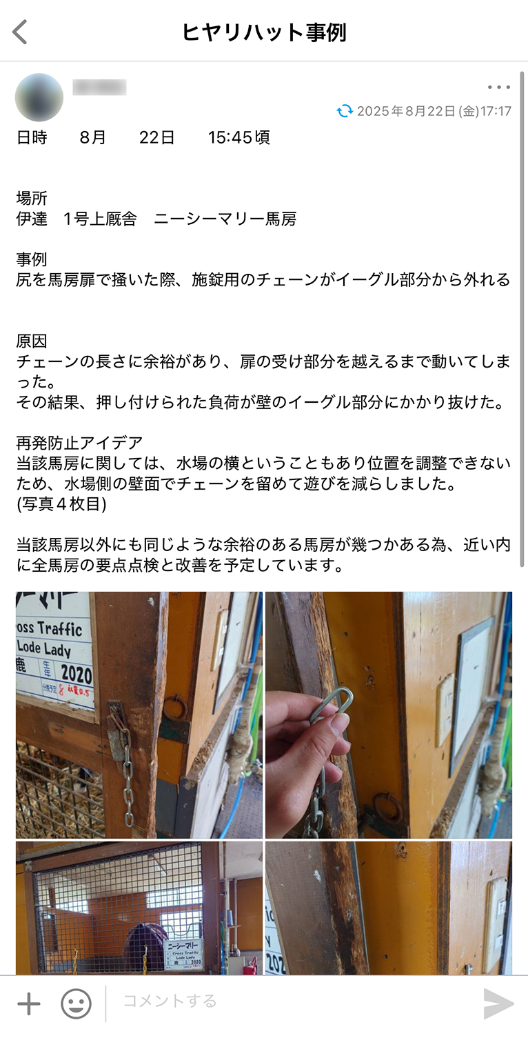 株式会社レイクヴィラファーム Talknote利用例 ［ヒヤリハット事例］