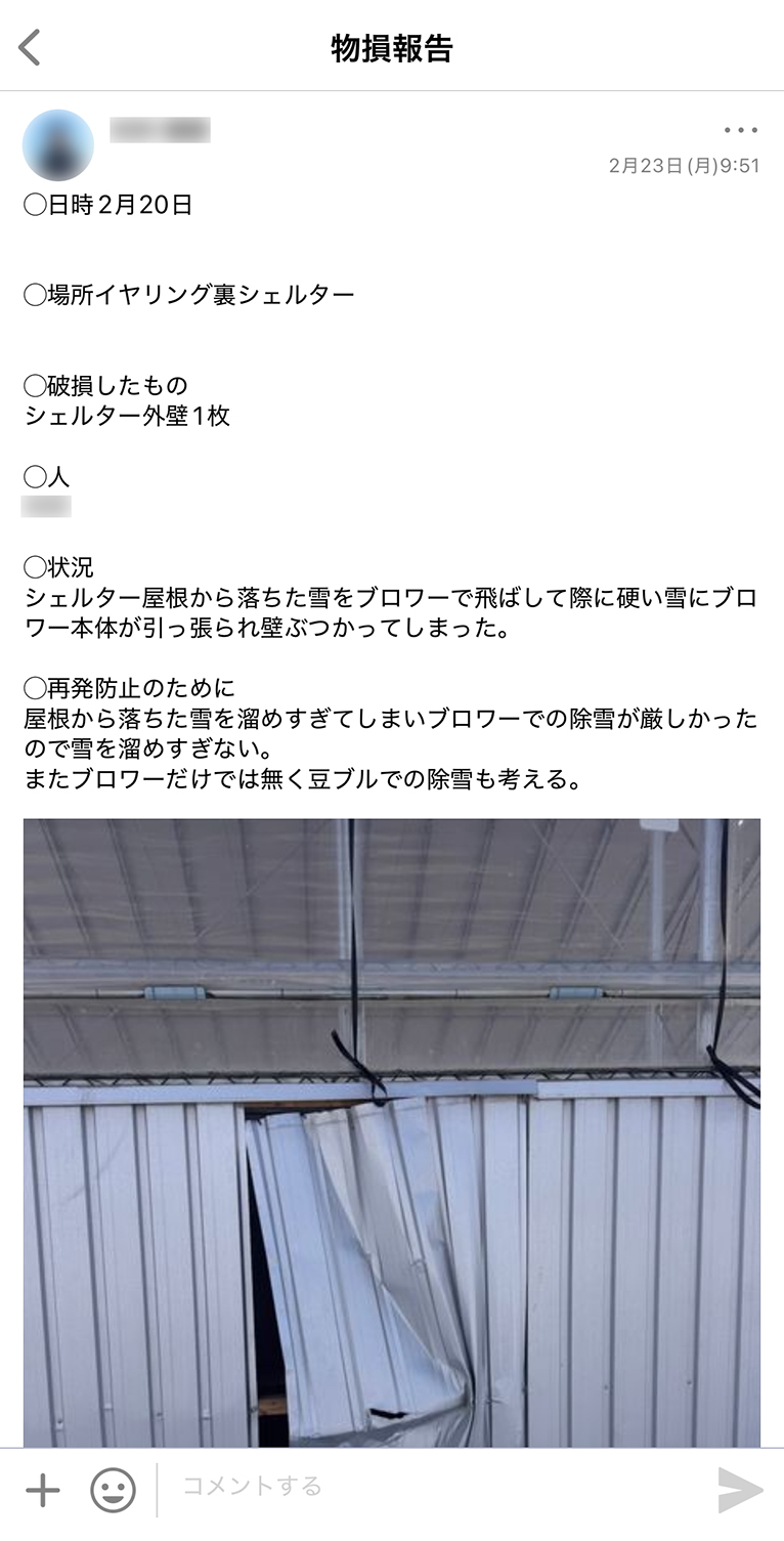 株式会社レイクヴィラファーム Talknote利用例 ［物損報告］