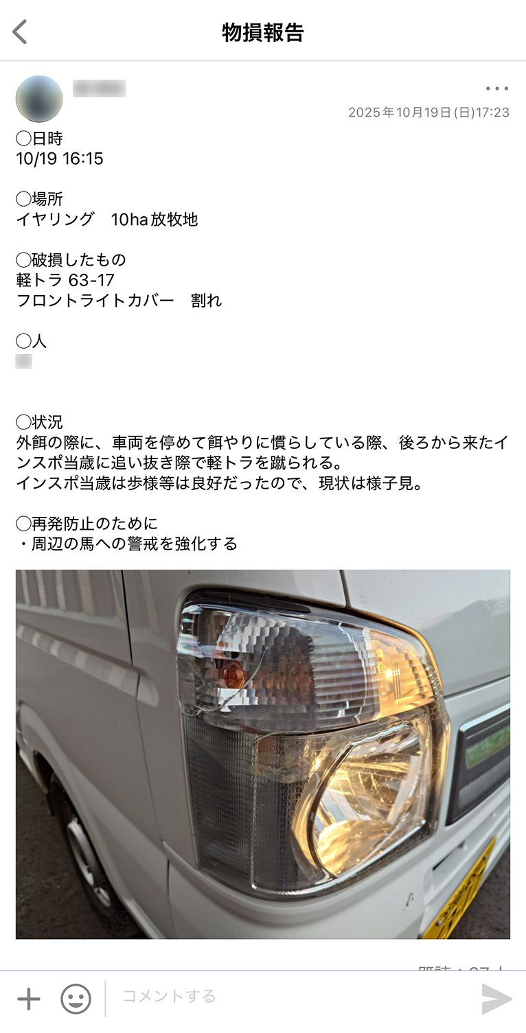 株式会社レイクヴィラファーム Talknote利用例 ［物損報告］