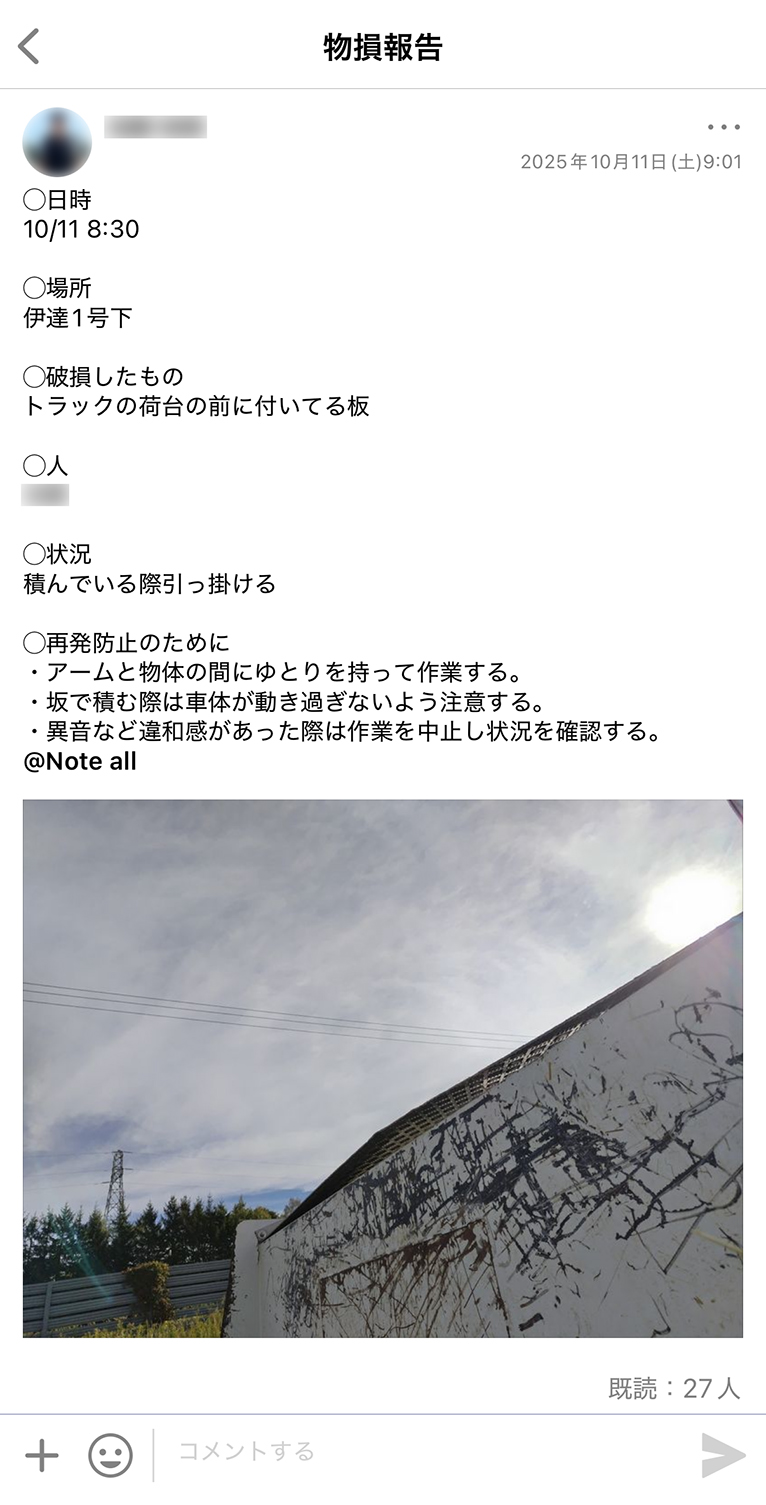 株式会社レイクヴィラファーム Talknote利用例 ［物損報告］