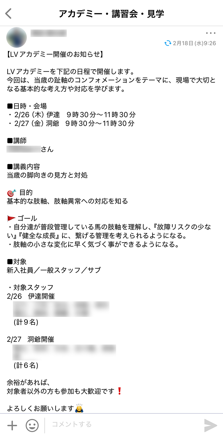 株式会社レイクヴィラファーム Talknote利用例 ［アカデミー・講習会・見学］