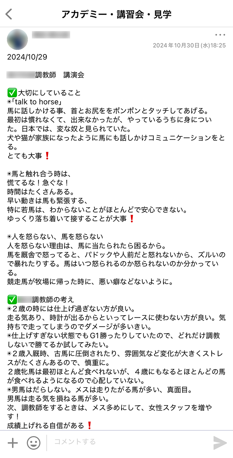 株式会社レイクヴィラファーム Talknote利用例 ［アカデミー・講習会・見学］