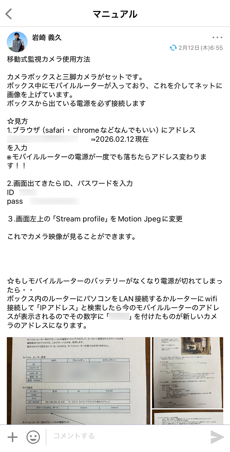 株式会社レイクヴィラファーム Talknote利用例 ［マニュアル］