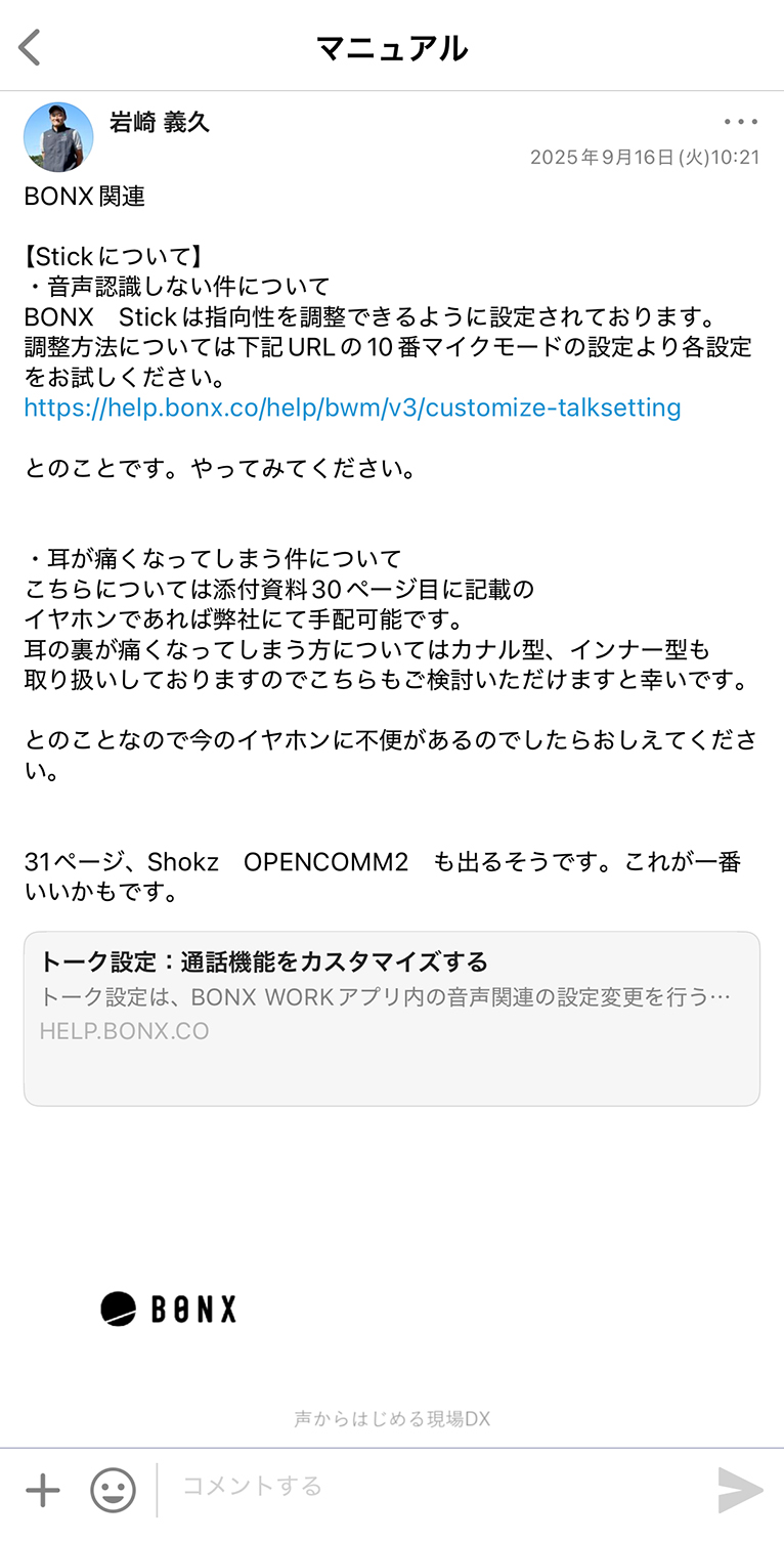 株式会社レイクヴィラファーム Talknote利用例 ［マニュアル］