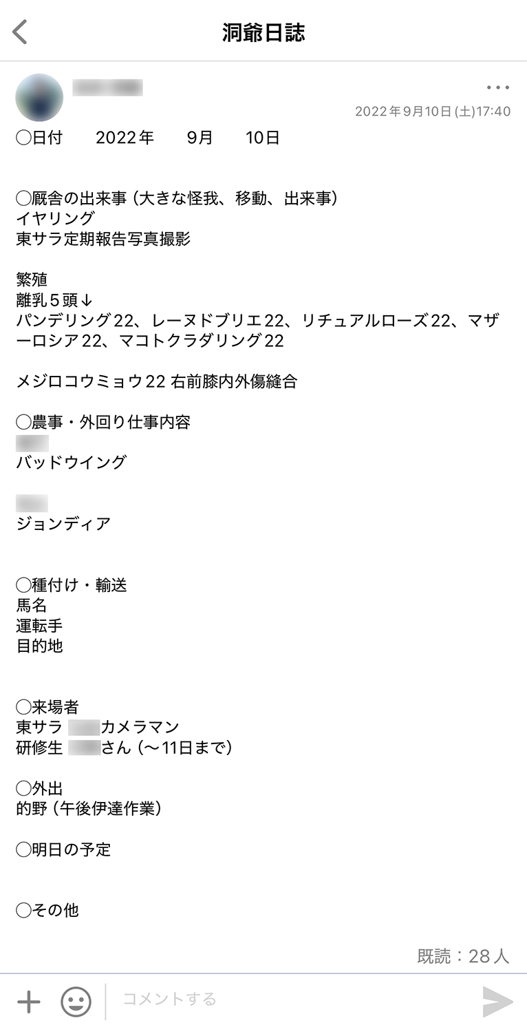 株式会社レイクヴィラファーム Talknote利用例 ［日誌］