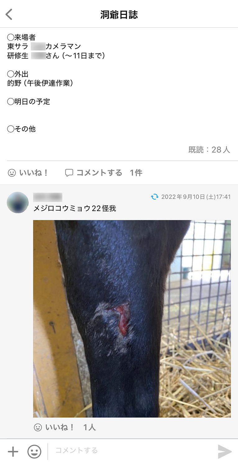 株式会社レイクヴィラファーム Talknote利用例 ［日誌］