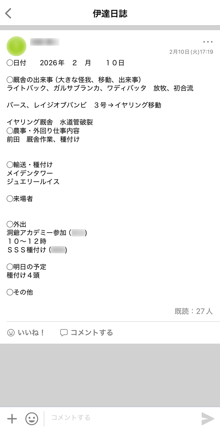 株式会社レイクヴィラファーム Talknote利用例 ［日誌］