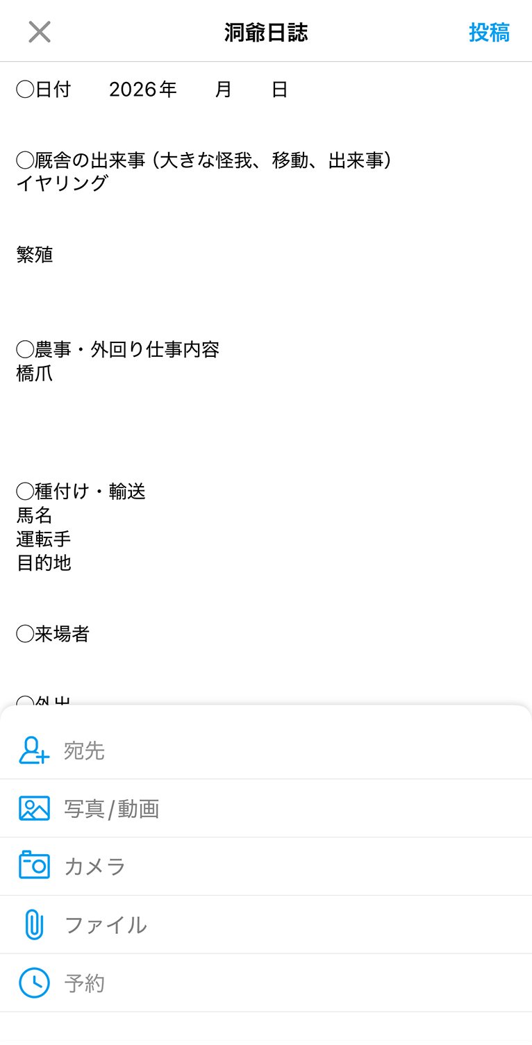 株式会社レイクヴィラファーム Talknote利用例 ［テンプレート機能］