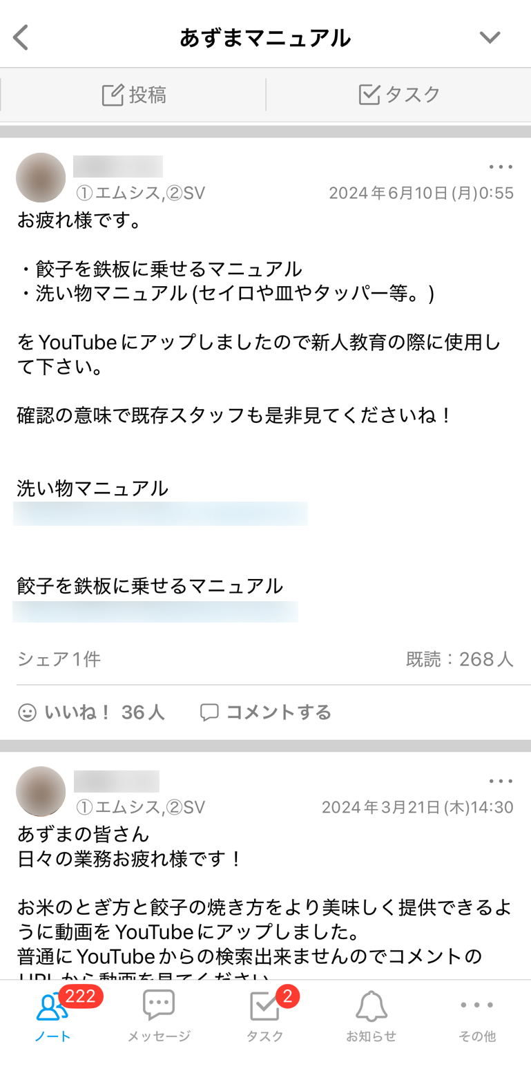 株式会社エムシス Talknote利用例 ［マニュアル関係］