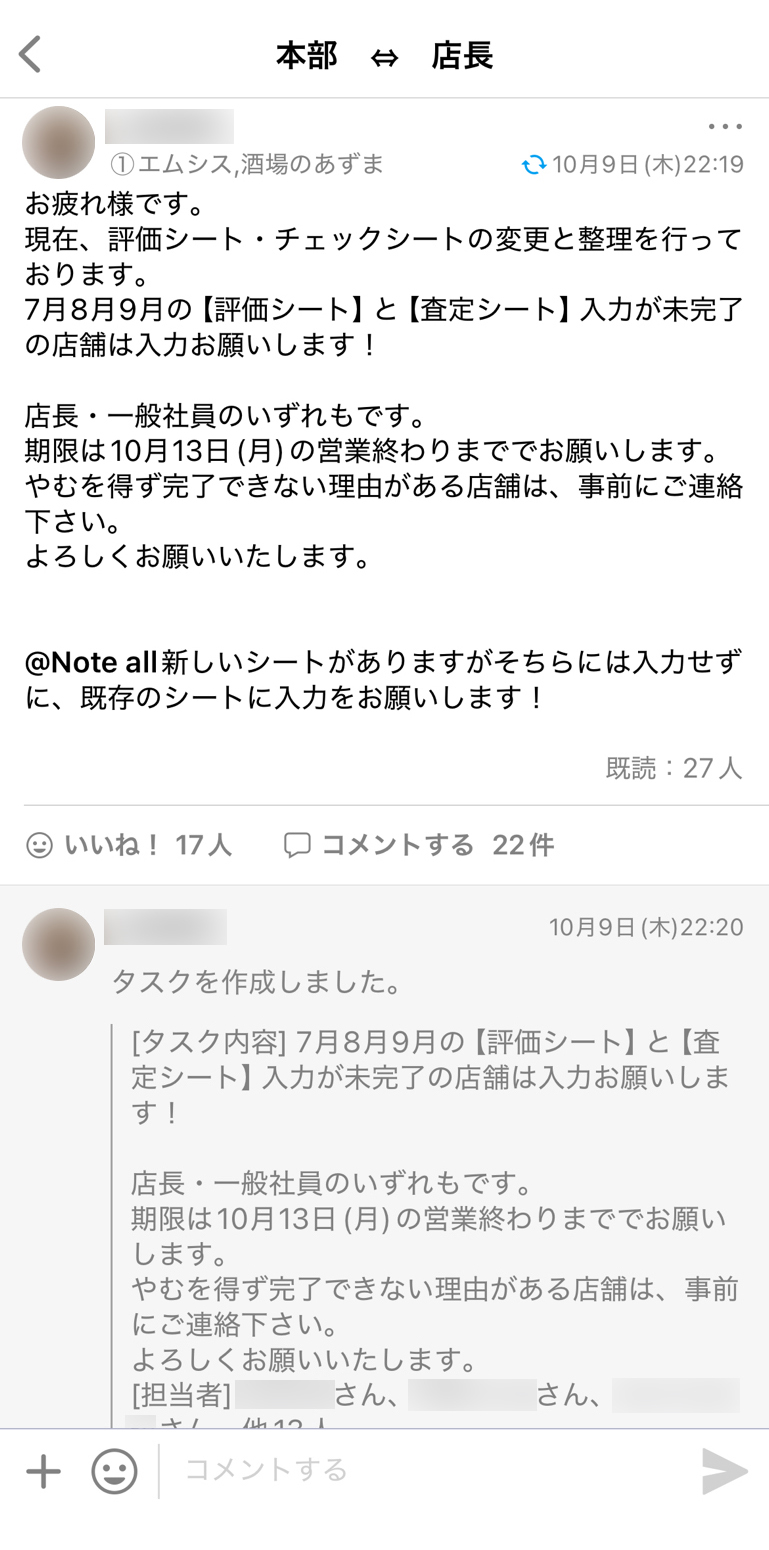 株式会社エムシス Talknote利用例 ［タスク機能］
