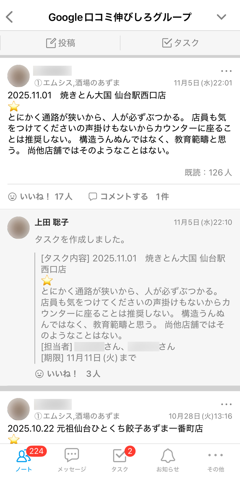 株式会社エムシス Talknote利用例 ［Google口コミ伸びしろグループ］