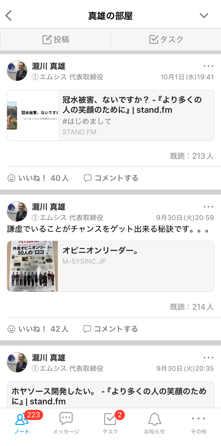 株式会社エムシス Talknote利用例 ［真雄の部屋］