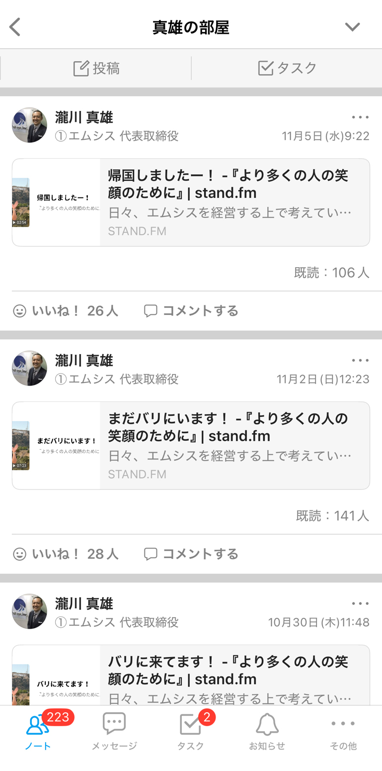 株式会社エムシス Talknote利用例 ［真雄の部屋］